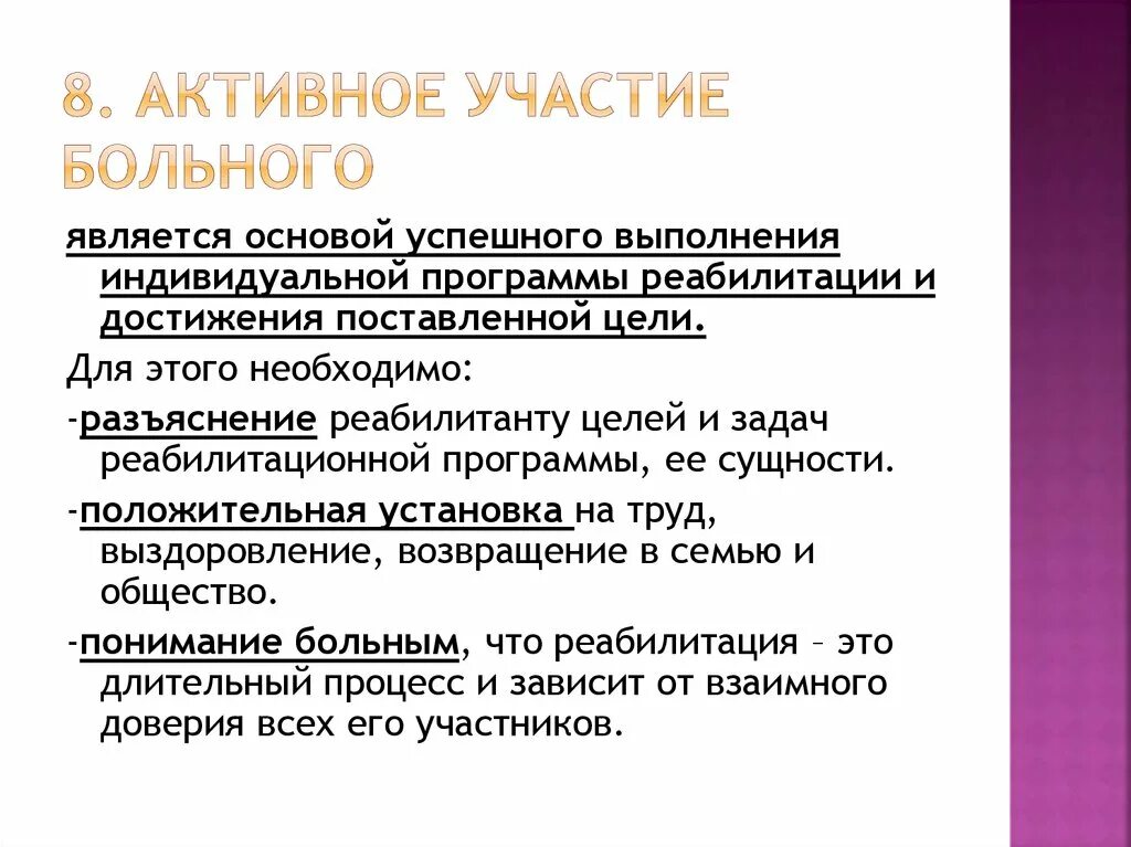 Основы медицинской реабилитации. Основы медицинской реабилитации