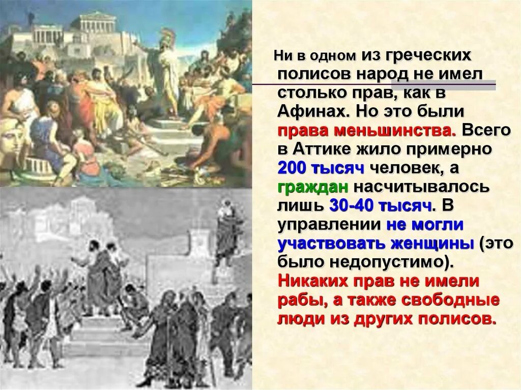 Право древних афин. Общественный строй в афинах. Полноправные граждане афин. Граждан греческого полиса имел. Общественный строй древних афин.