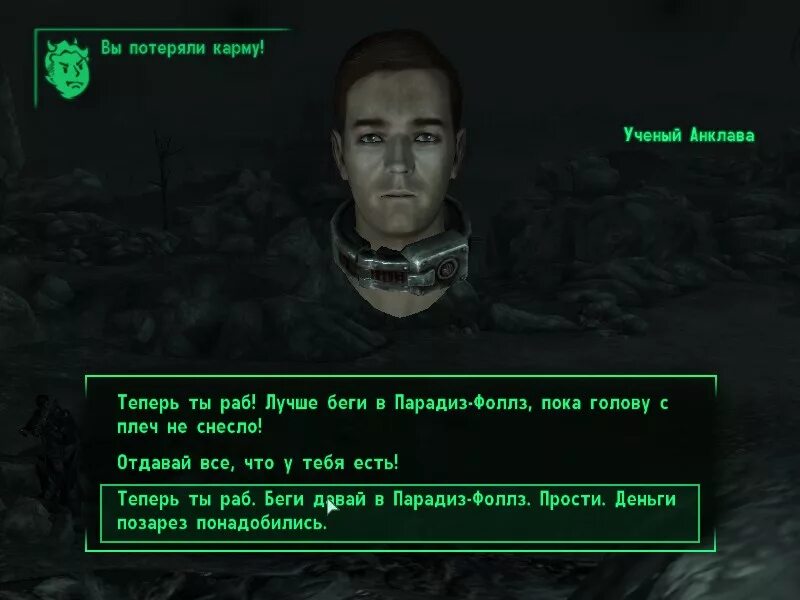 Fallout вы потеряли карму. Fallout карма. Fallout карма. Злая карма в fallout 3. Минус карма фоллаут.