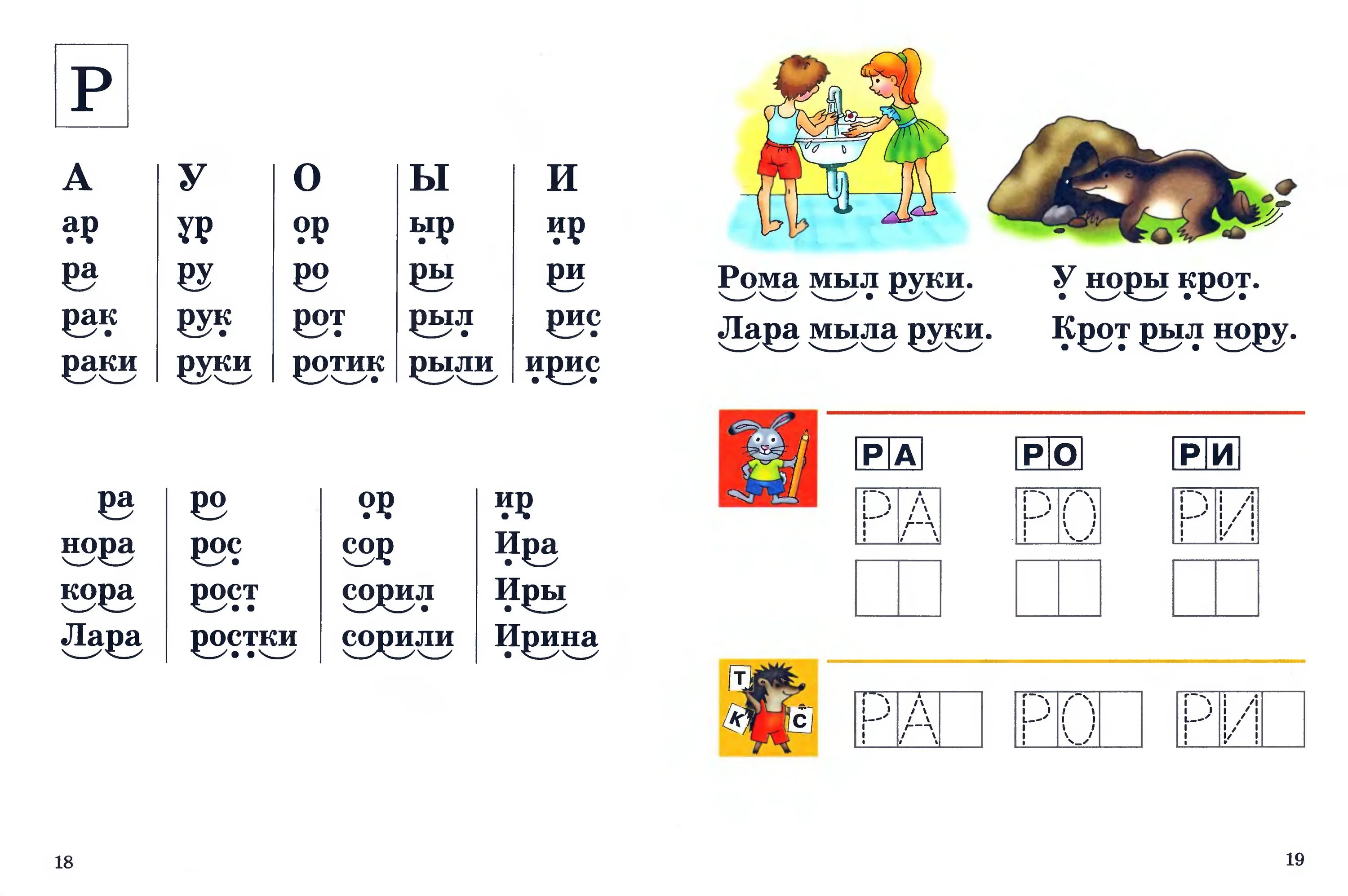 Бортникова чудо обучайка чтение. Обучение чтению дошкольников. Буква р задания для дошкольников чтение. Читаем слоги с буквой с.