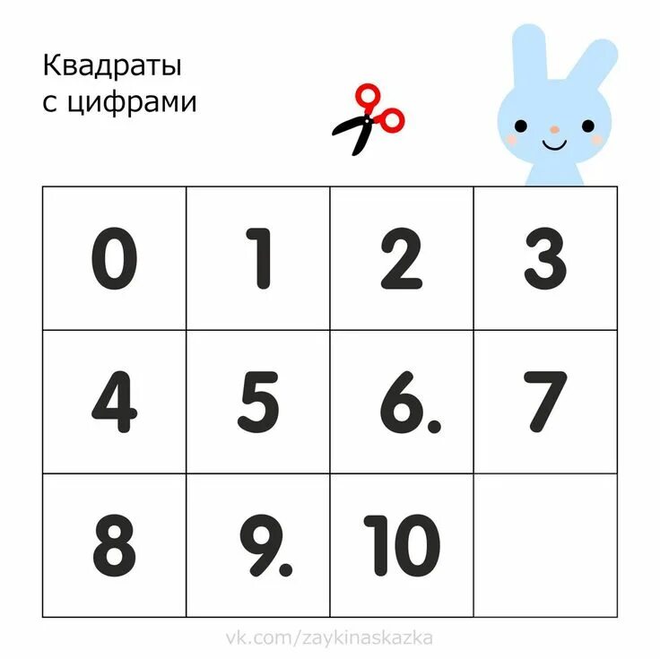 Квадраты с цифрами играть