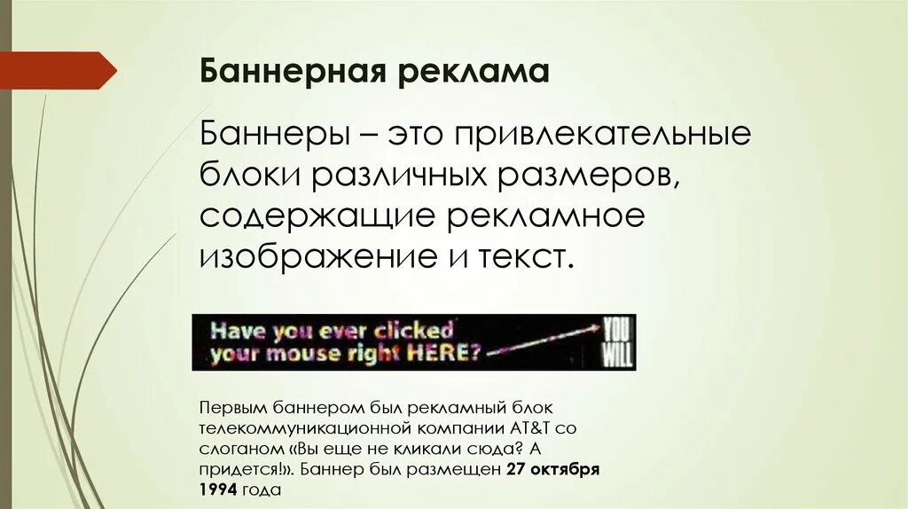 Баннер сообщение. Рекламные баннеры в интернете. Баннерная реклама презентация. Баннерная реклама в интернете примеры. Баннер для презентации.