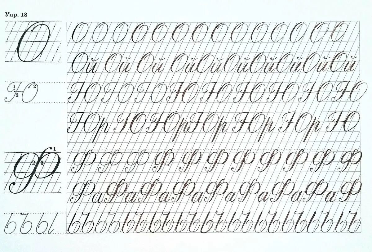 Для начинающих писать буквы. Каллиграфические прописи. тренировка каллиграфии. каллиграфические прописи русские. буквы по каллиграфии.