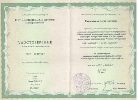 Фгбу нмиц бехтерева