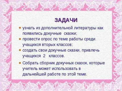 Сказки проведем
