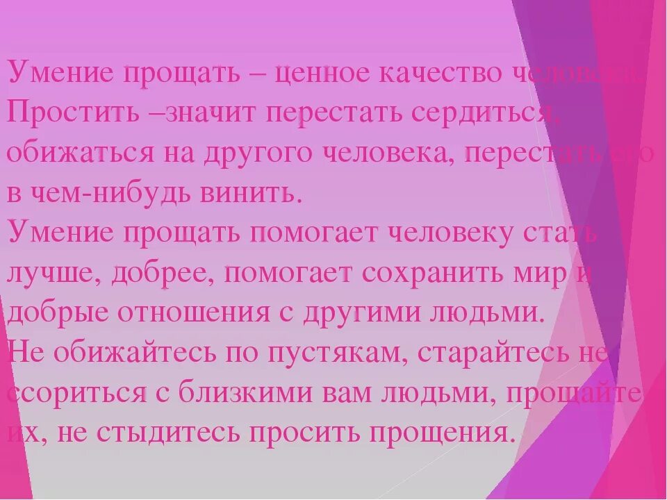 Прощение это сочинение. Умение прощать сочинение. Сочинение на тему умение прощать. Мини сочинение на тему прощение. Развод ты не заслуживаешь прощения