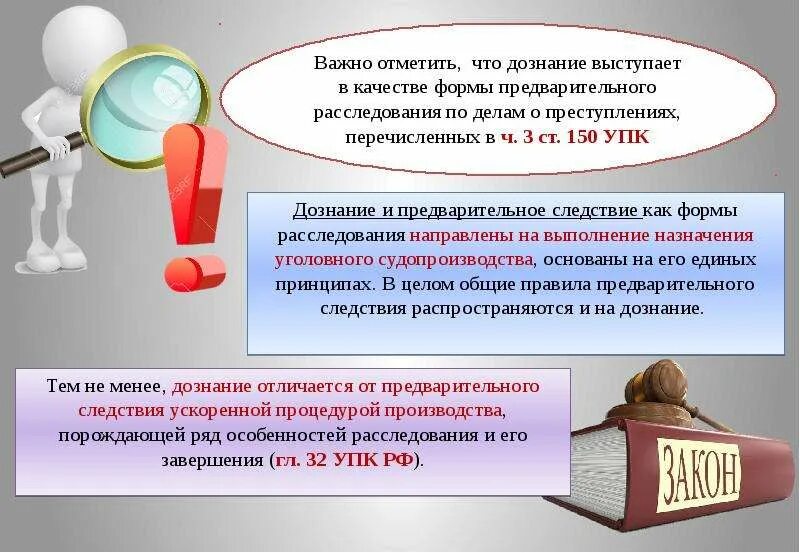 И законных интересов участников уголовного. Органы дознания. УПК РФ орган дознания. Органы дознания в уголовном процессе. Дознаватель для презентации.