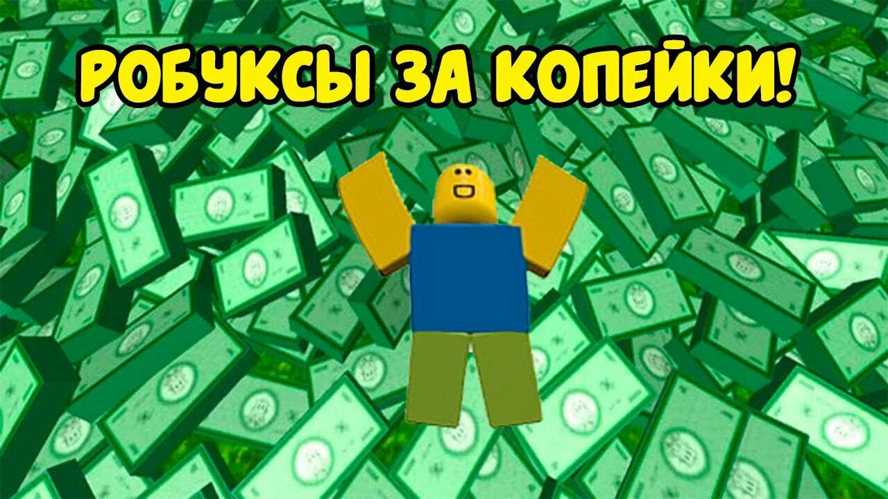 Robux store. 200 РОБУКСОВ. Робаксы. Робуксы фото. Розыгрыш робаксы.