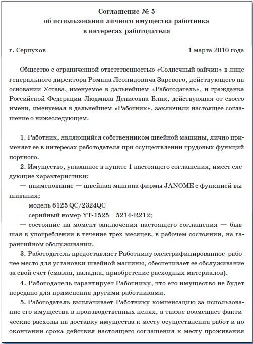 Образец соглашение о расходах. Использование договора. Соглашение об использовании. Соглашение о компенсации мобильной связи образец. Дополнительное соглашение овозмеещении затрат.