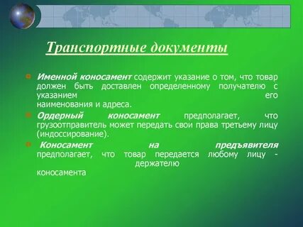 Указаниям содержащимся