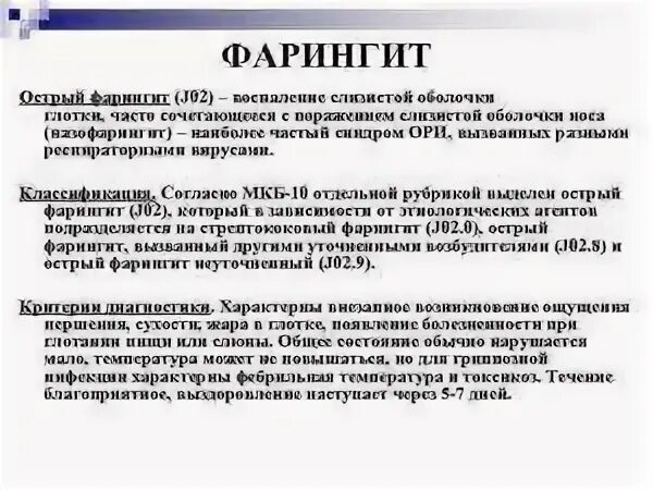 Острый ларингит код