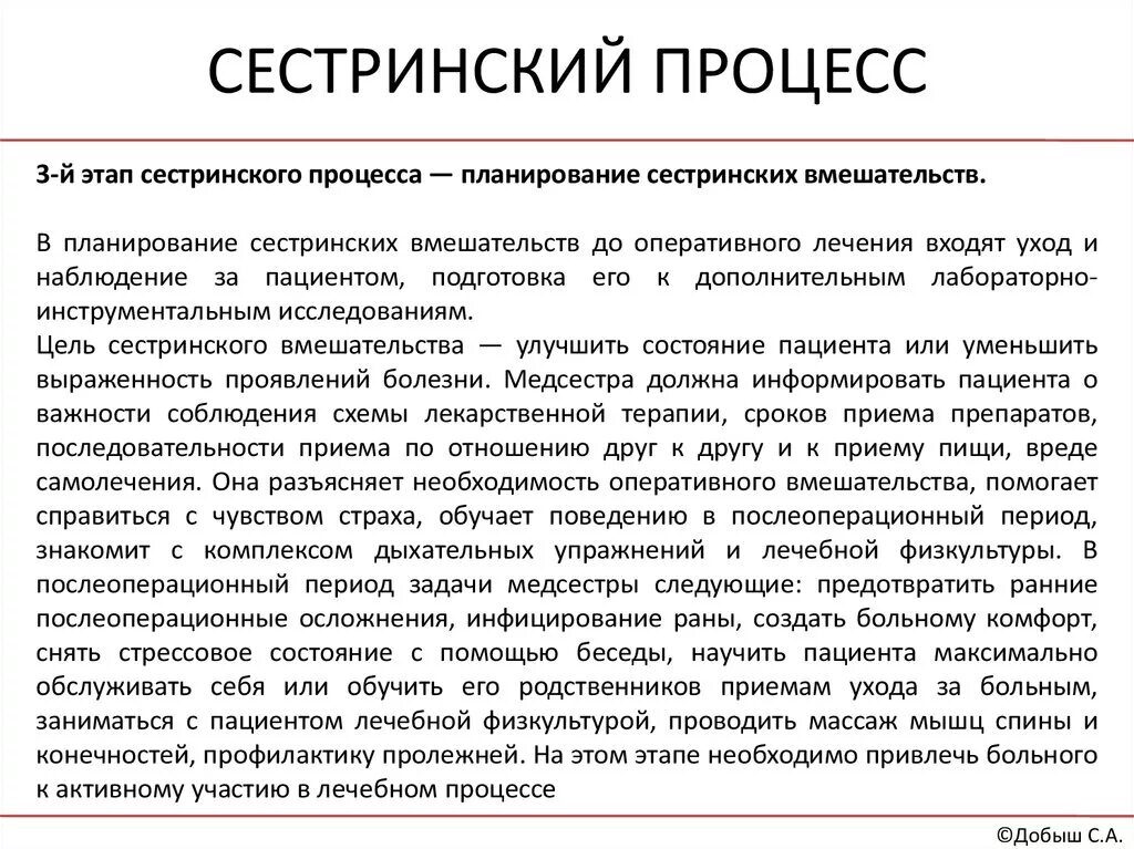 Тесты нмо сестринская помощь детям. Сестринский процесс сестринского процесса. Сестринский процесс при столбняке. Сестринский уход в сестринском процессе. Сестринский процесс в послеоперационном периоде.