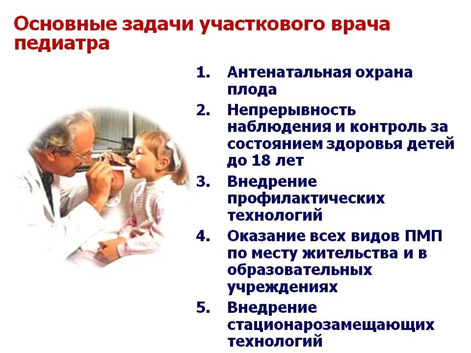 Номер врача педиатра. Основные задачи участкового педиатра. Основные задачи врача педиатра. Задачи участкового врача педиатра. Задачи врача педиатра в поликлинике.