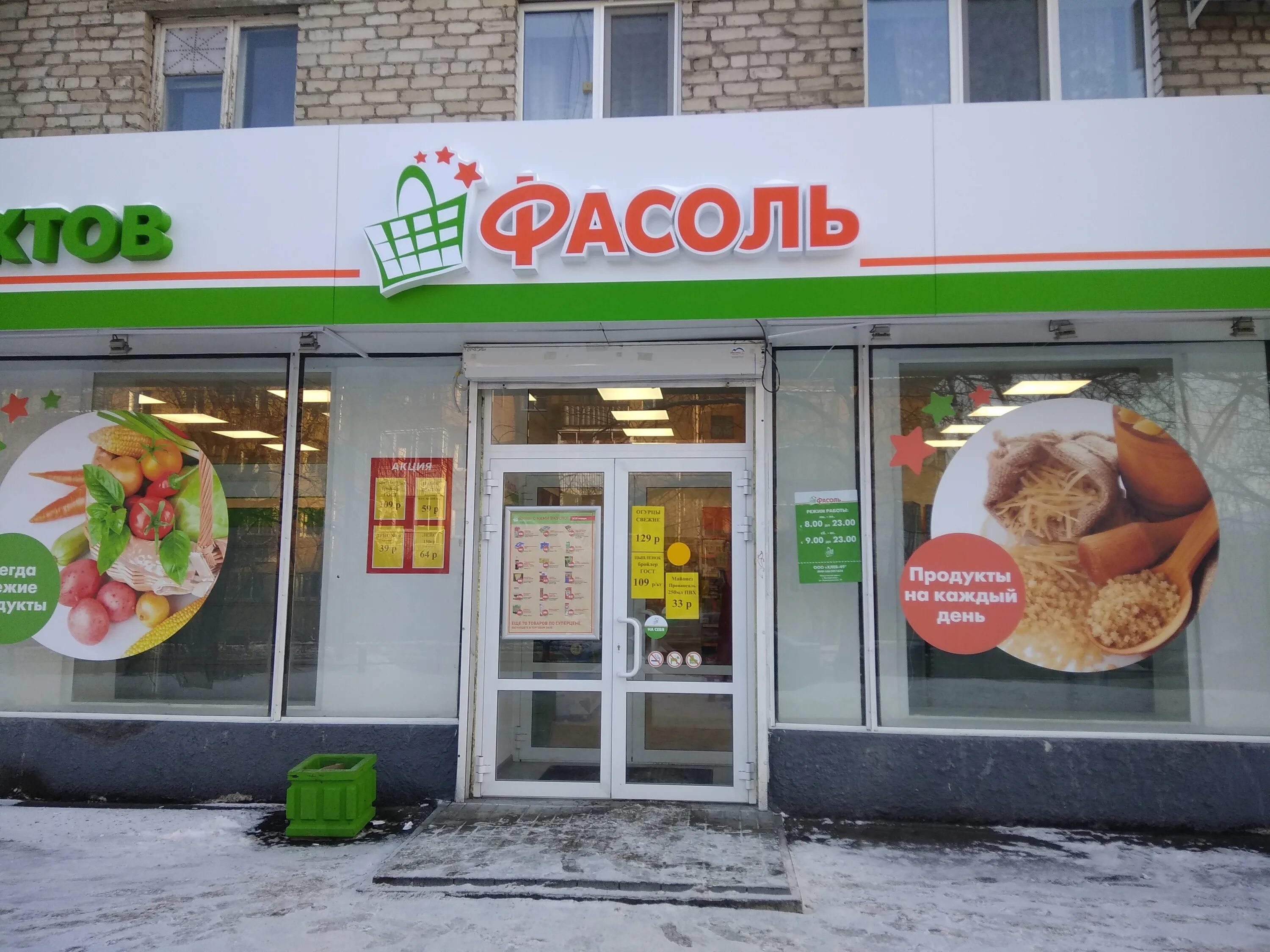 Продуктовый магазин фасоль. Фасоль стеллажи. Продуктовый магазин фасоль. Открытие магазина фасоль. Магазин фасоль екатеринбург.