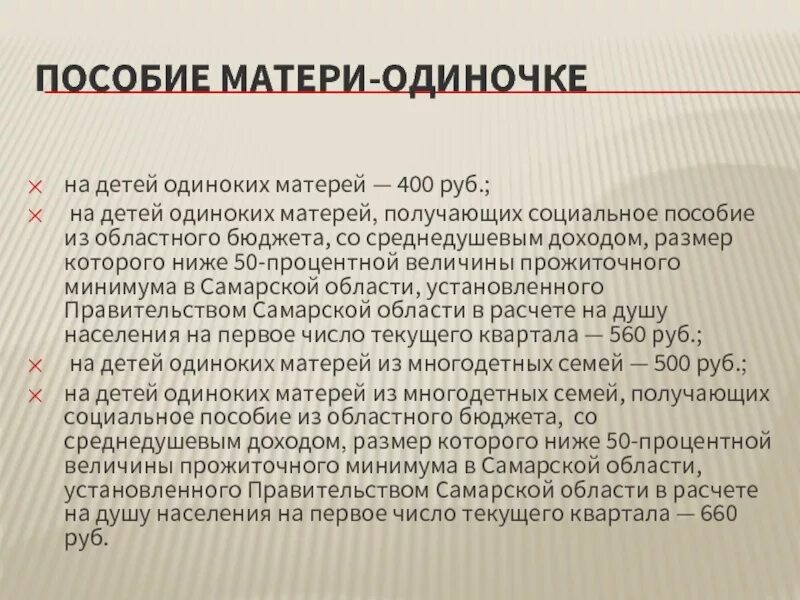 Пособия матерям одиночкам. Мать одиночка пособие на детей. Выплаты на детей матерям одиночкам. Социальные льготы для матерей одиночек. Отсрочка одиноких родителей