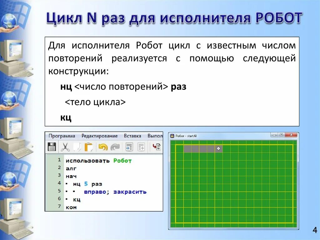 Какие команды может выполнять исполнитель робот. Какие команды может выполнять исполнитель робот