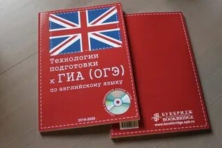 Технологии подготовки к гиа английский