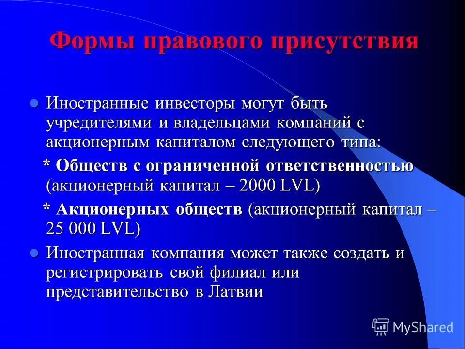 ограничения иностранного инвестирования. формы иностранного инвестирования. льготы иностранным инвесторам. иностранные инвесторы. прямые инвестиции виды.