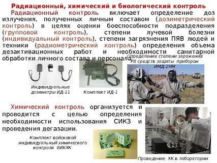 Химическое и биологическое заражение