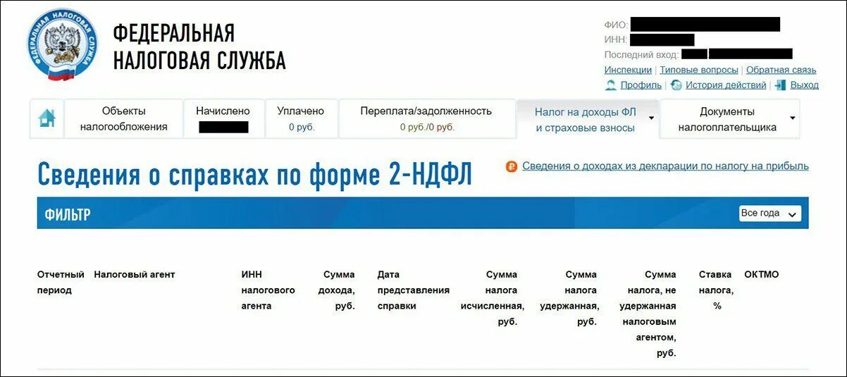 Справка 2 НДФЛ В личном кабинете налогоплательщика. Справка о доходах в личном кабинете налогоплательщика. Справки в личном кабинете налоговой. Справка о доходах личный кабинет налогоплательщика.