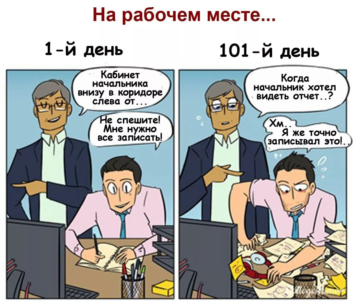 Первый день на работе. Первый день на новой работе. Первый день на новой работе Мем. Поздравление с первым рабочим днем. We our boss