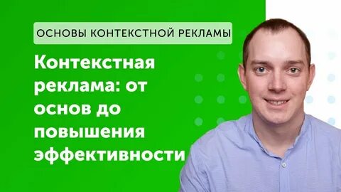 Основы контекста
