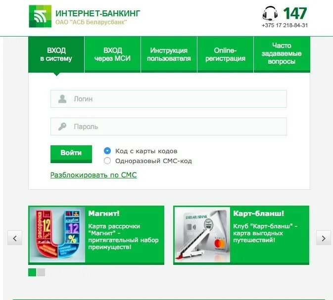 м банкинг беларусь банк. интернетбанкингбелаоусбанк. интернет банк беларусбанк. скриншот интернет банкинга. интернет банкинг.