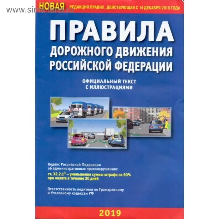 Пункты пдд рф с комментариями. Книжка ПДД РФ книжка ПДД РФ. ПДД РФ 2022 книга. ПДД РФ С иллюстрациями. Правила дорожного движения РФ С иллюстрациями.