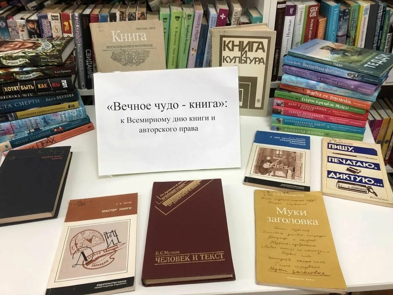 Книги будут вечны. Вечное чудо книга. Чудо книги выставка в библиотеке. Книжные чудеса. Чудо имя которому книга книжная выставка.