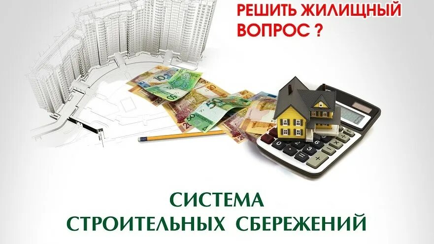 Финансовые инструменты сбережения домохозяйств. Сбережения населения. Квартира приобретена с программа жилищных строительных сбережений. Сбережения это кратко. Строй сбережения.