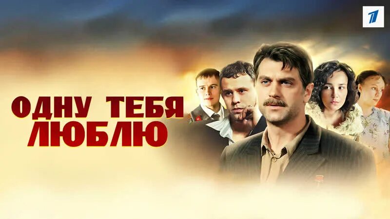Одну тебя люблю 1. Для тебя одной.