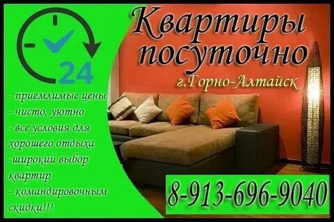 Сниму квартиру в горно алтайске недорого