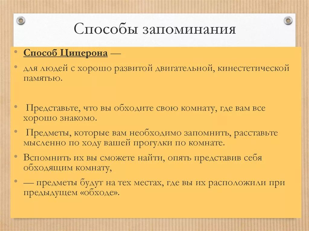 Использование методов памяти. Способы запоминания текста. Быстрое запоминание текстов. Способы для быстрого запоминания текстов. Методика быстрого запоминания.