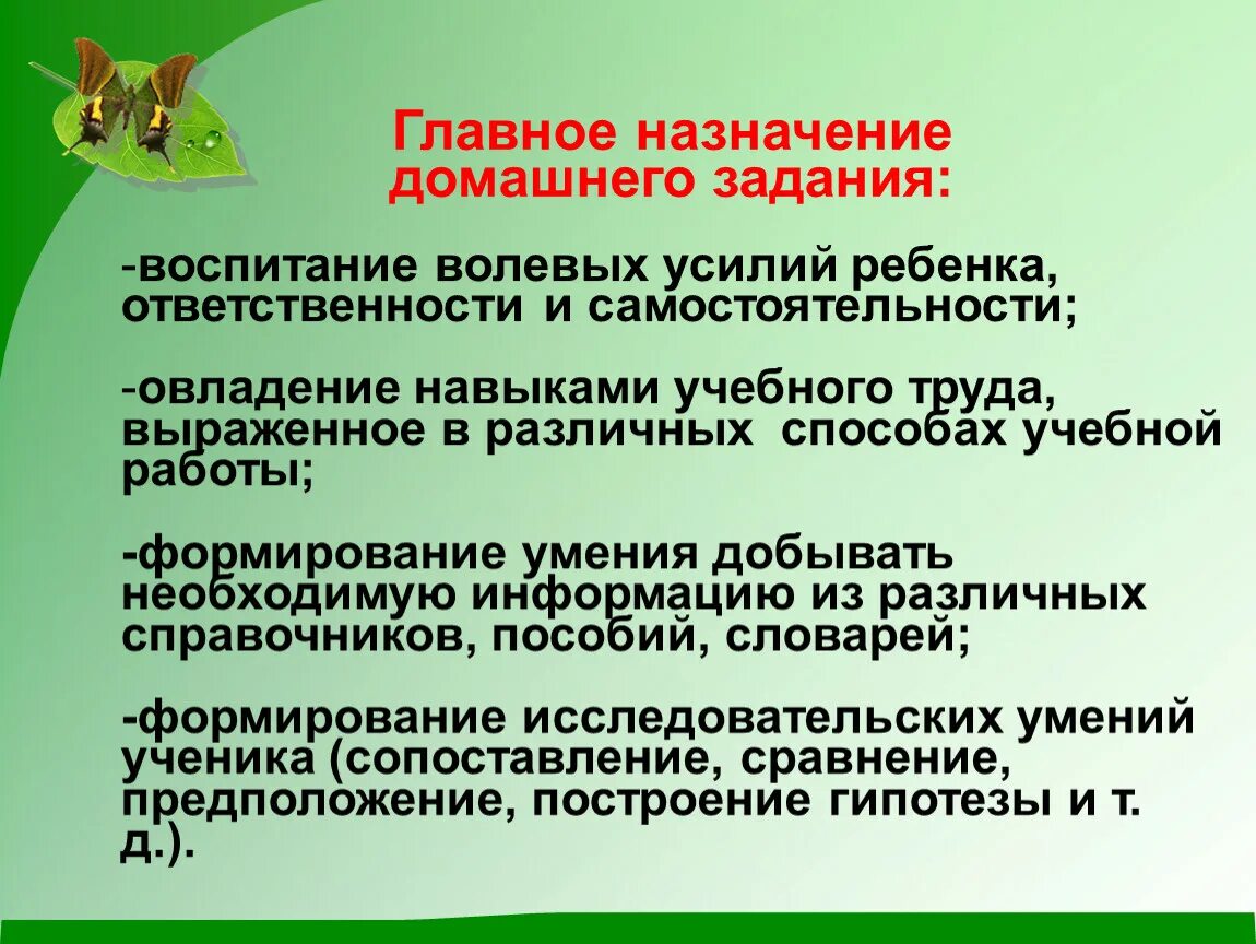 Родительское собрание домашнее задание 2 класс