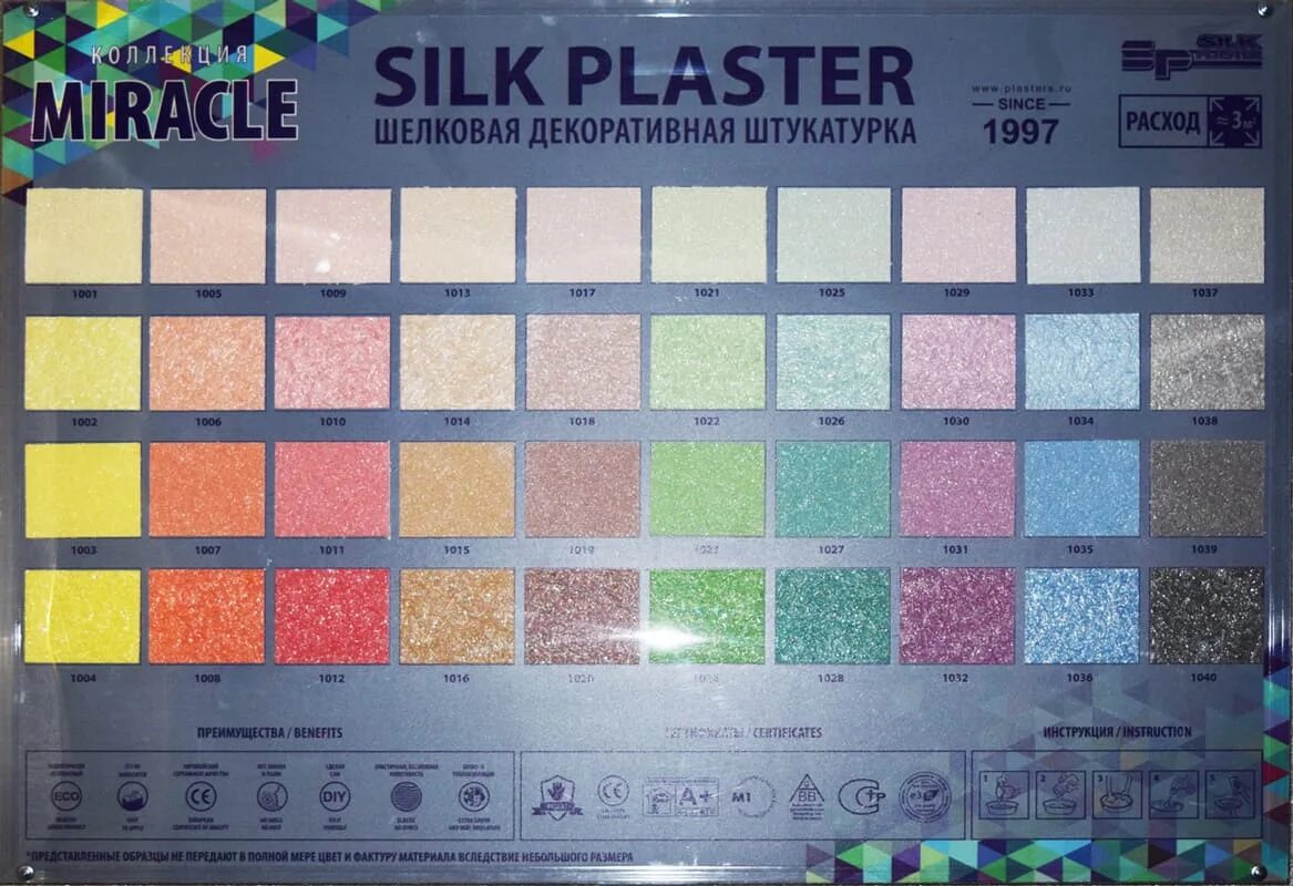 жидкие обои silk plaster master silk ms-17+2. жидкие обои «silk plaster optima. жидкие обои для стен силк пластер. силк пластер жидкие. жидкие обои каталог.