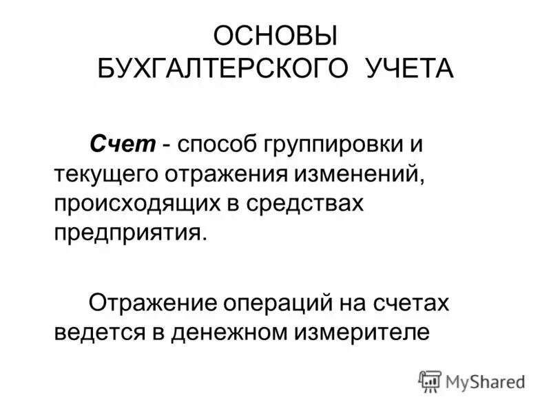 основы бухгалтерии. учет процесса снабжения. понятие бухгалтерского учета простыми словами. основы бухгалтерии. н.