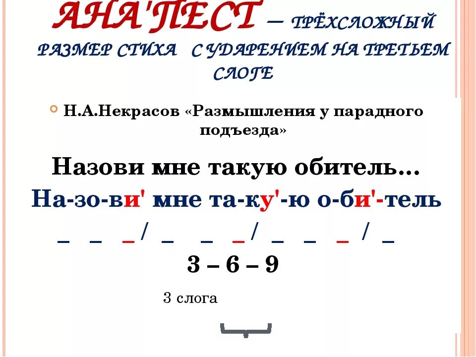 Стихотворный размер тройка. Размеры стиха. трехсложные стихоторный размер. трехсложные размеры стиха. трех сложеые размеры стиха.