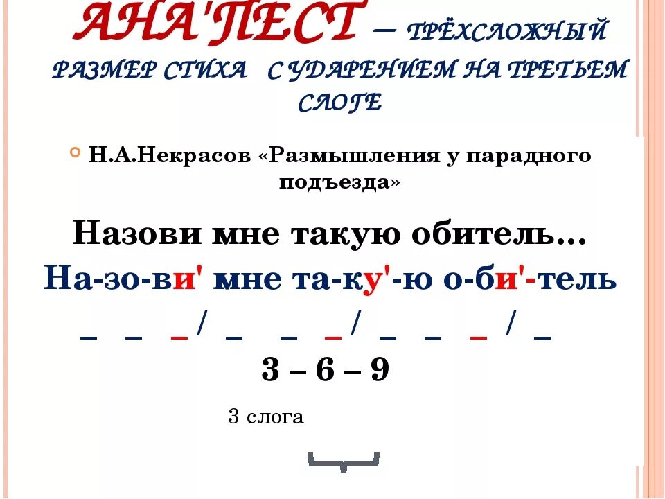 Какой стих является трехсложным. Размеры стиха. Трехсложные стихоторный размер. Трех сложеые Размеры стиха. Трехсложный стихотворный размер стиха.