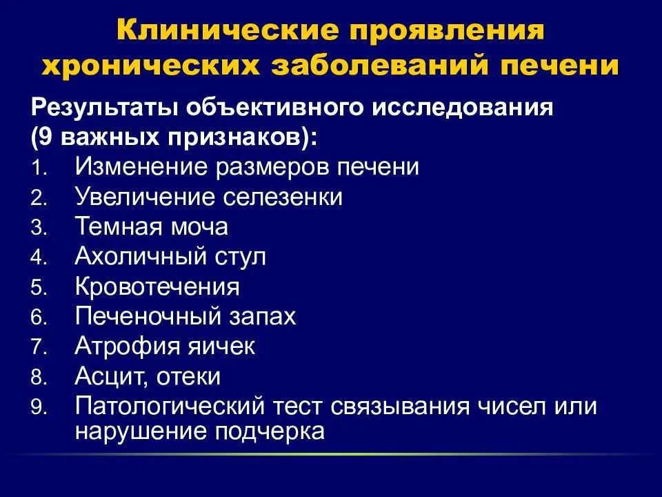 Какие хронические заболевания печени