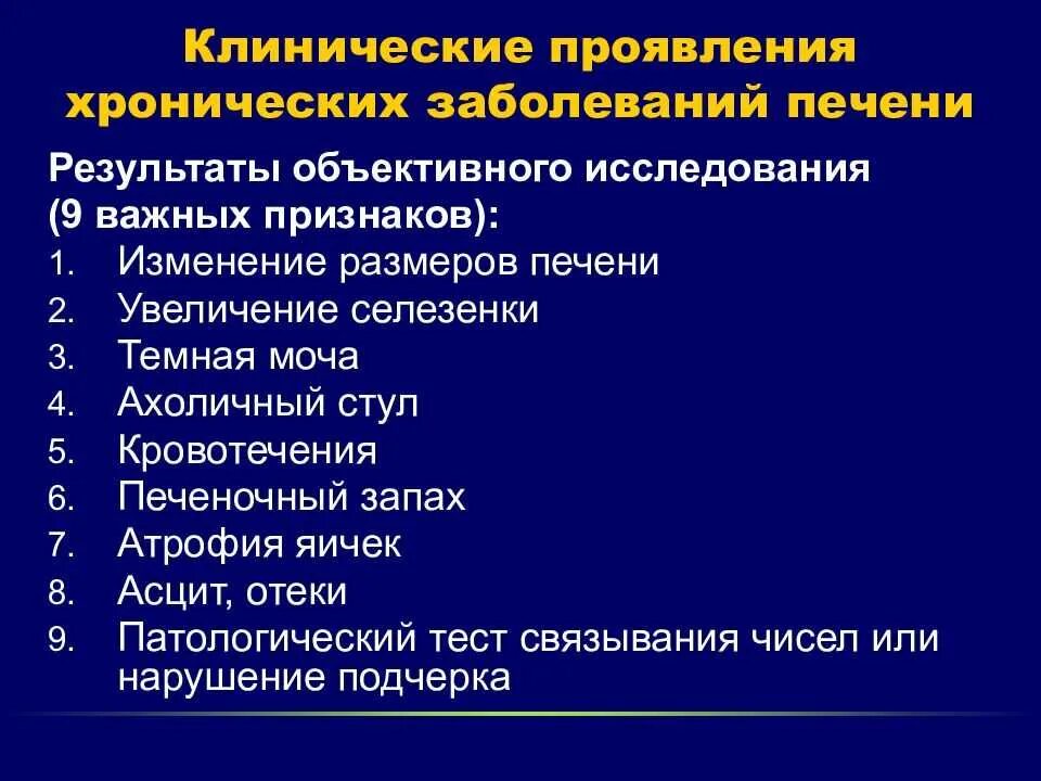 Хронические заболевания печени список. Клинические проявления синдромов заболеваний печени. Клинические проявления хронических заболевании печени. Клинические симптомы поражения печени. Синдром больной печени