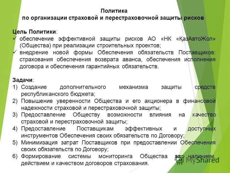 защита от кибератак на предприятии. обеспечение страховой защиты рисков предприятия. структура правовой информации. гипотеза защиты информации. содержание физической защиты объектов информатизации.