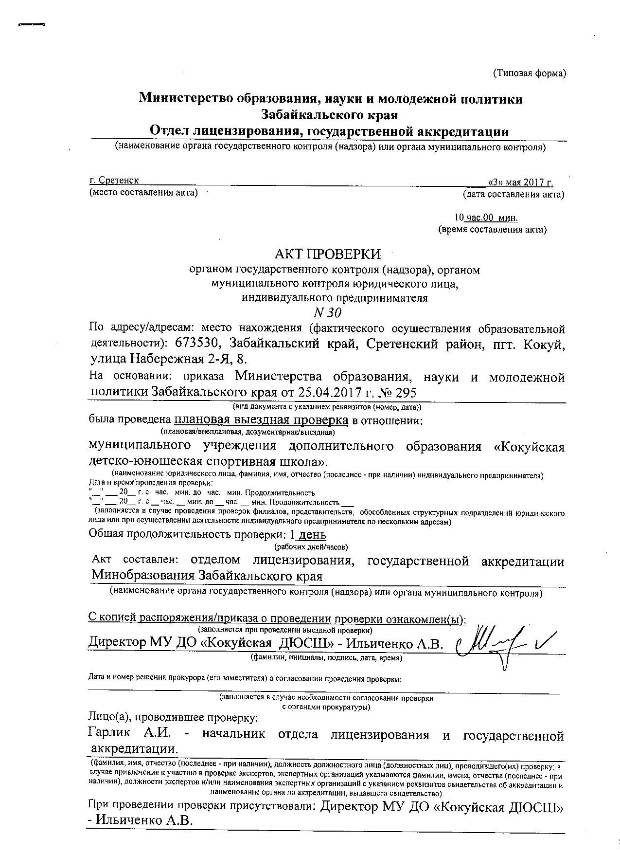 Бланки актов проверки школьного питания. Акт приемки спортивного зала к новому учебному году. Образцы актов проверки в школе. Образцы актов проверки в школе. Акт целевой проверки образец.