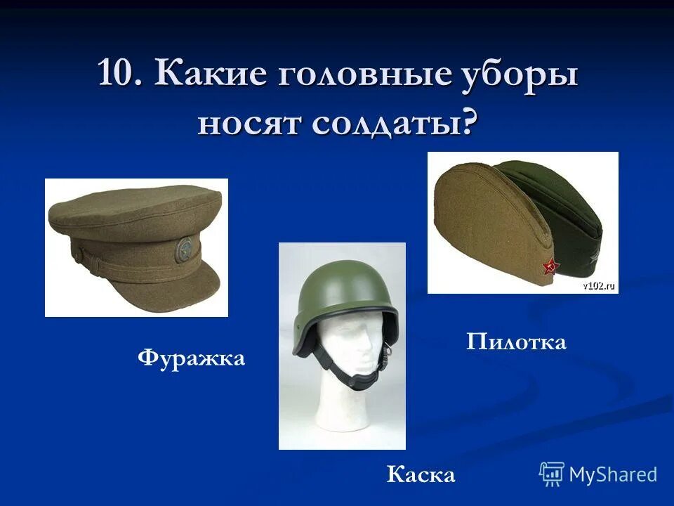 солнце и головной убор необходимо для ребенка презентация. как выбрать головной убор по форме лица. головной убор, необходимый элемент прогулки. какие головные уборы являются. какие головные уборы являются.