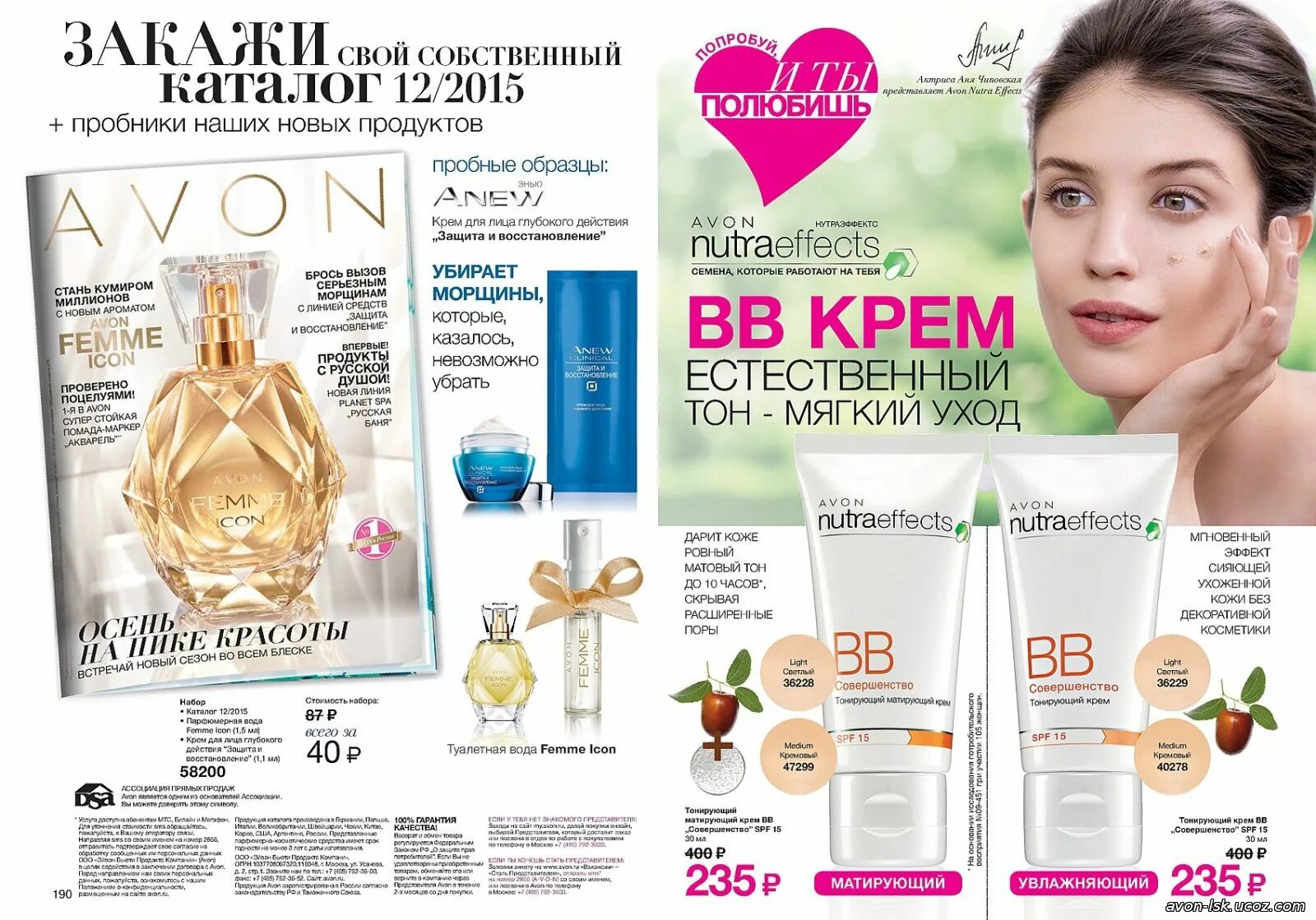 Avon page page. Avon каталог 2015. Эйвон каталог 2015. Эйвон каталог. Avon каталог.