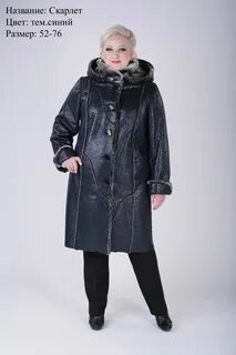 Дубленки 52 размера