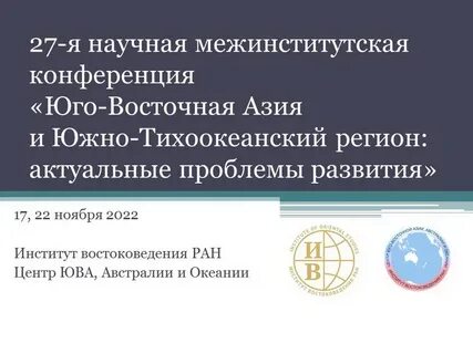 Межинститутский