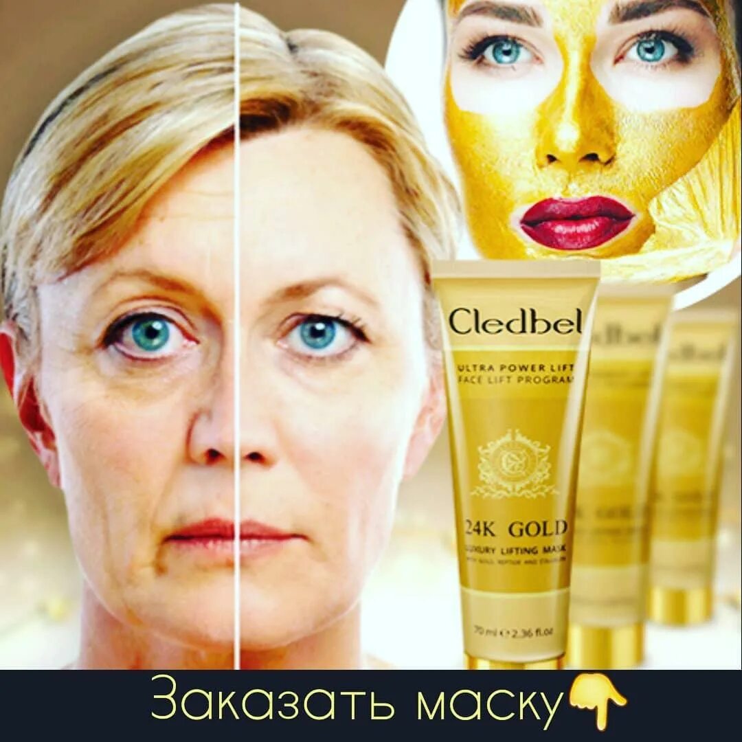 Gold lifting. Маска пленка Cledbel 24k. Cledbel Ultra Lift 24k Gold. Cledbel 24k Gold - маска-пленка с лифтинг-эффектом. Cledbel 24k Gold - маска-пленка с лифтинг-эффектом гиф.