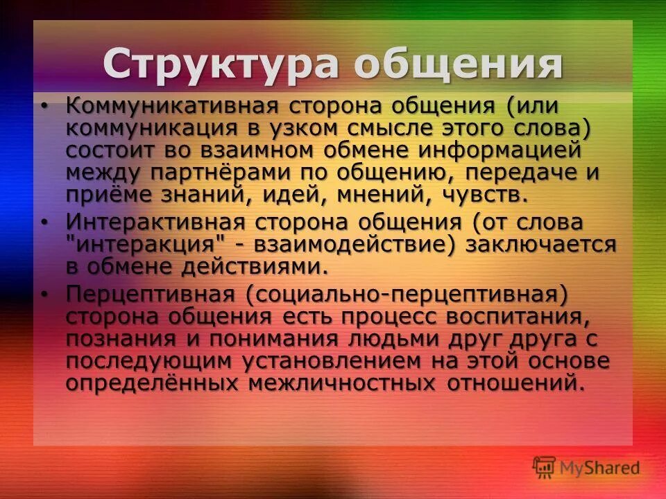 Формы манипулятивного общения. Манипулятивное общение предполагает:. манипулятивные коммуникации предполагают:. цель медицинского общения предполагает:. взаимовлияние в структуре общения.