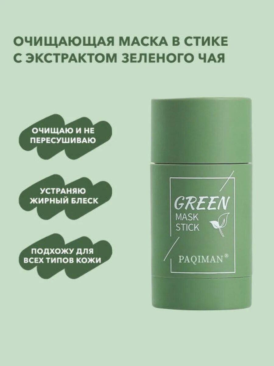 Удалить стик. Очищающая маска стик Green Tea. Глиняная маска стик для лица. Средство для кожи Green Mask Stick. Зелёный карандаш от прыщей.