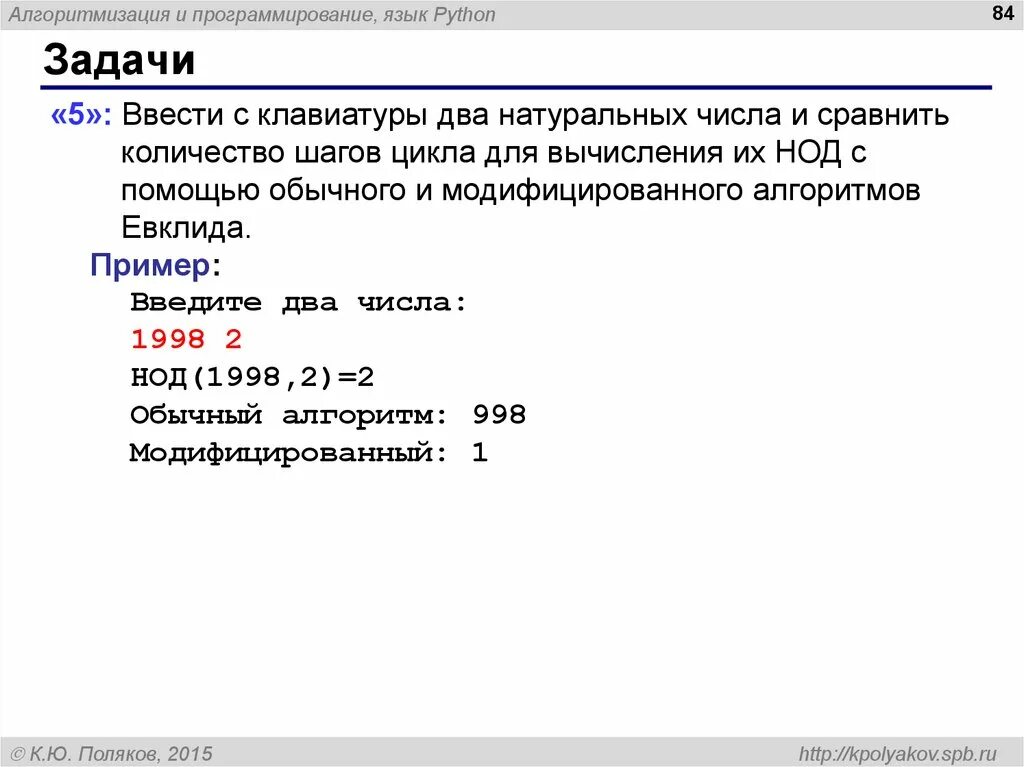 9 задание питоном. Задачи питон. Задачи для Пайтона. Язык программирования питон задача. Задачи на программирование Python.